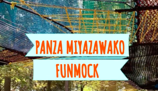 PANZA（パンザ）宮沢湖 ファンモックの口コミやアクセスに利用料金と予約方法まとめ