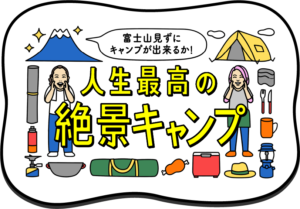 人生最高の絶景キャンプのロケ地キャンプ場はどこ アクセスや利用料金に口コミまとめ 出演者情報も グランプレス